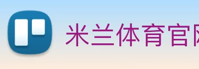 米兰体育官网在线入口 logo